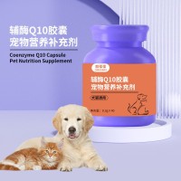 OEM生产定制宠物辅酶Q10胶囊 宠物保健批发