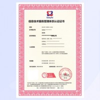 湖北鄂州企业认证ISO20000信息技术服务体系好处