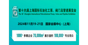 2024年上海国际阀门管道博览会-上海泵阀门控制器展会