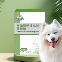 宠物营养补充剂葡萄糖ODM定制 猫犬适用葡萄糖