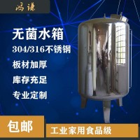 晋州市鸿谦304无菌水箱卫生级无菌水箱品质不低可定制