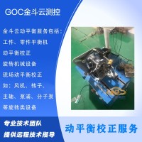 GOC检测工件零件动平衡校正服务 风机叶轮动平衡机服务