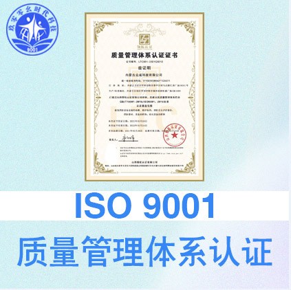 江苏省常州市ISO认证江苏省常州市ISO9001认证费用介绍图2