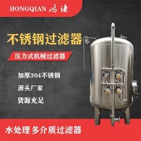 南安市炫碟不锈钢过滤罐多介质过滤器甄选品质货源充足