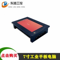 电容触摸屏嵌入式7寸工业平板电脑win7/WiFi