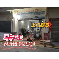 海运整柜拼柜到马来西海专线