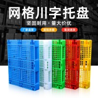 静载4吨物流卡板塑料网格川字托盘仓库垫仓胶板工业周转栈板叉车