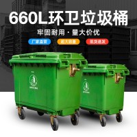 660L加厚户外环卫分类垃圾桶公园小区工厂大号挂车塑料垃圾柜
